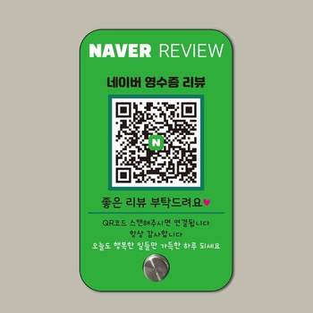 디자인 네이버 영수증 QR 배너 후기 이벤트