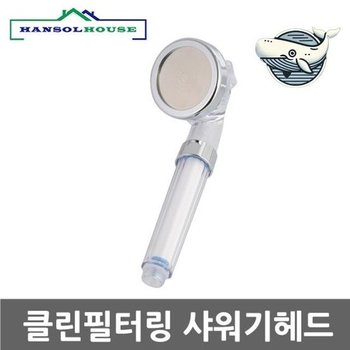 수압 상승 클린필터 헤드 스파 마사지 절수 클린필터링샤워기헤드 절수효과 맛사지기능 연수 욕