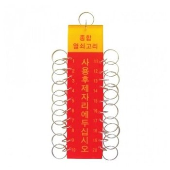 [VCJ71733]파츠 열쇠고리 K0100(20구)/50x170(1개)