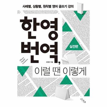 한영번역 이럴땐이렇게(실전편)