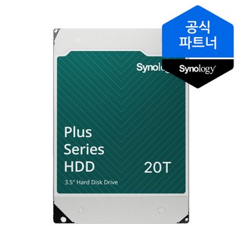 시놀로지 HAT3320-20T NAS 하드디스크 3.5인치 HDD 20TB