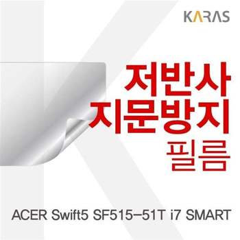 ACER Swift5 SF515-51T i7 SMART용 저반사필름 필름 지문방지 보호필름 액정필름