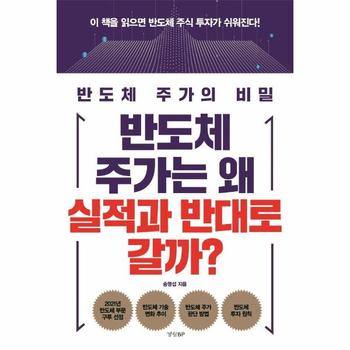 반도체 주가는 왜 실적과 반대로 갈까    반도체 주가의 비밀