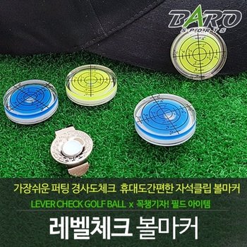 골프 레벨 경사 체크 볼마크 볼마커
