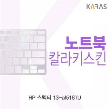 BS 518KUI86 HP 스펙터 13-af516TU용 칼라키스킨
