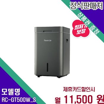 린클 와이파이 그래비티W 음식물처리기 RC RC-GT500W(S) 60개월 24500