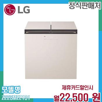 LG 217L 뚜껑형 김치냉장고 Z223MEE151.AKOR (메탈 베이지) 60개월 35500
