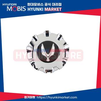캡 알루미늄휠 허브 (529603N200)  현대모비스부품몰
