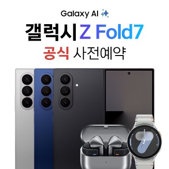 갤럭시 폴드7  폴드7 사전예약 기기값 추가할인+요금할인 제공 kt온라인샵
