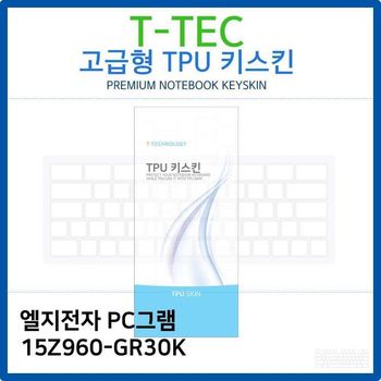 LG PC그램 15Z960-GR30K TPU키스킨(고급형)