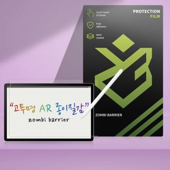 와콤 무빙크패드 프로 14 DTHA140 AR 고투명 종이질감 액정보호필름
