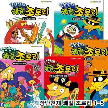 장난천재 쾌걸 조로리 1-5 세트(전5권)/초등저학년 읽기동화/어린이를 위한 최고의 재미동화/을파소
