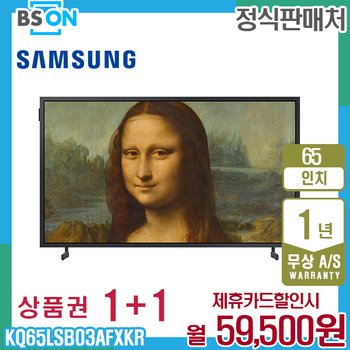 삼성 더프레임 TV QLED 65인치 스탠드 KQ65LSB03AFXKR 5년 72500