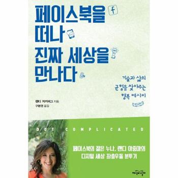 한국방송통신대학교  페이스북을 떠나 진짜 세상을 만나다
