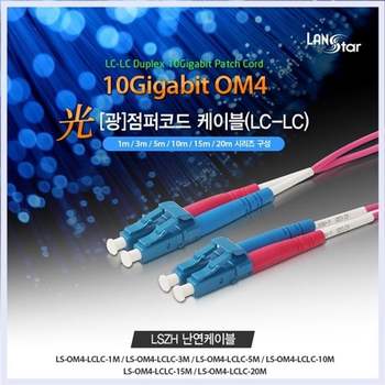 10G광점퍼코드 KE38BK31 2Core LC-LC 1M 10G광패치코드