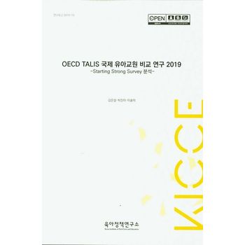 OECD TALIS 국제 유아교원 비교 연구 2019