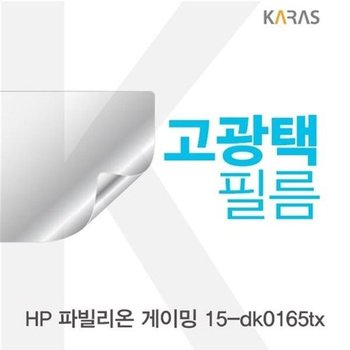 고품질 HP 파빌리온 게이밍 15-dk0165tx 고광택필름 고광택필름 전용...