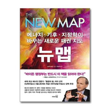 뉴 맵 - 에너지 기후 지정학이 바꾸는 새로운 패권 지도