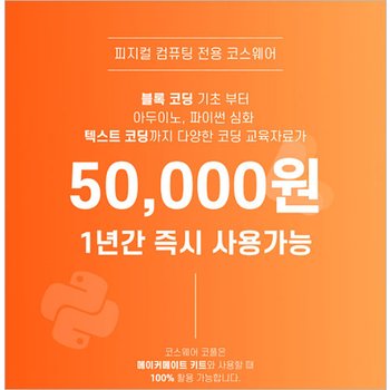 SW융합교육 교과연계 코스웨어 1년 이용권