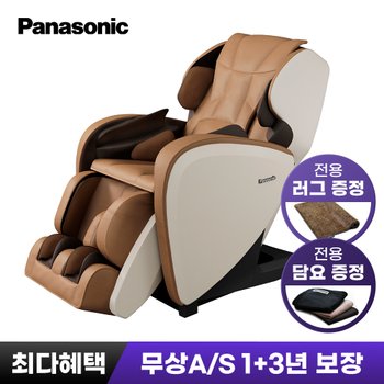 파나소닉 안마의자 EP-MAF1 모카브라운&아이보리+전용 카페트+무릎담요 증정