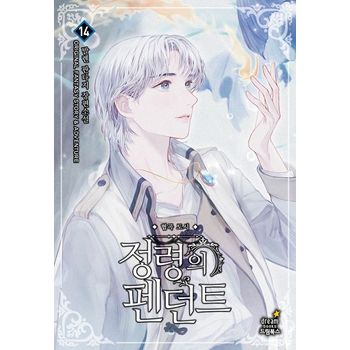 정령의 펜던트 14: 협곡 도시