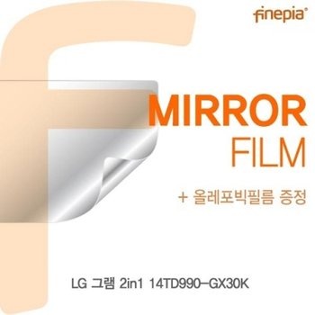 LG 그램 2in1 14TD990-GX30K Mirror필름