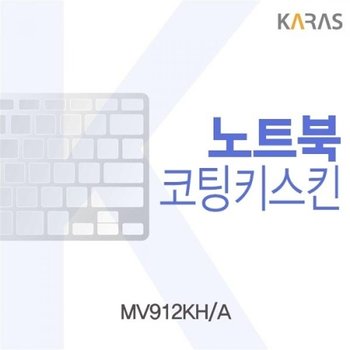 MV912KH_A 코팅키스킨