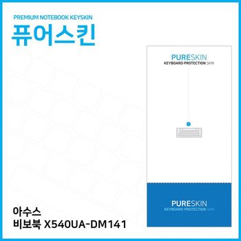 (IT) 아수스 비보북 X540UA-DM141 실리콘 키스킨