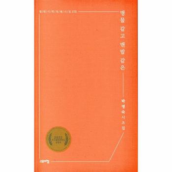 맹물 같고 맨밥 같은