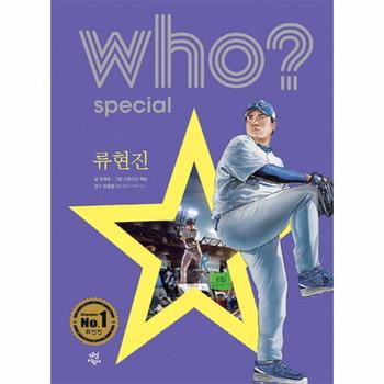 WHO류현진(SPECIAL)