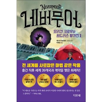 네버무어  모리건 크로우와 원드러스 평가전 1