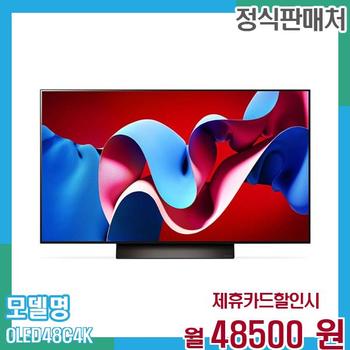 LG 스마트TV 올레드evo 4K UHD 48인치 OLED48C4K 60개월 61,500