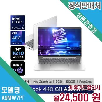HP 울트라5 업무용 노트북 프로북 440 G11 A9MW7PT 60개월 37500