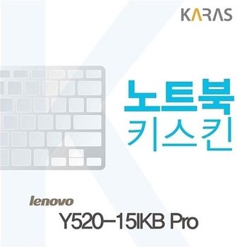 고품질 Y520-15IKB Pro 용 노트북키스킨 Y520-15IKBPro 노트북키스킨 이물...