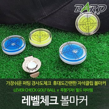 골프 레벨 경사 체크 볼마크 볼마커