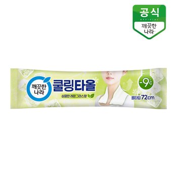 깨끗한나라 레몬그라스 쿨링타올 휴대 1매