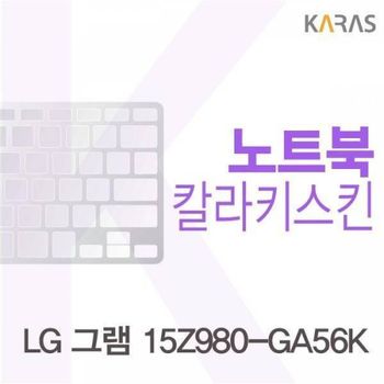 BS 006LPT50 LG 그램 15Z980-GA56K용 칼라키스킨(Color25)
