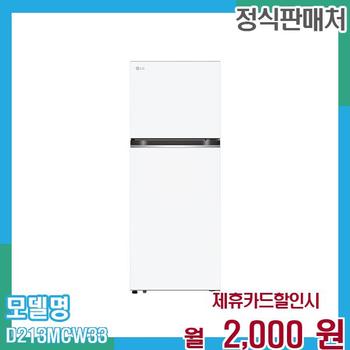 LG 일반냉장고 오브제컬렉션 215L D213MCW33 60개월 월15000