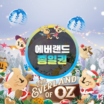 [용인] 에버랜드 종일이용권 (~25/12/31) (날짜미지정)