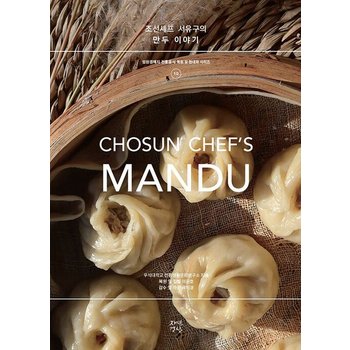 조선셰프 서유구의 만두이야기 - 임원경제지 전통음식 복원 및 현대화 시리즈 10