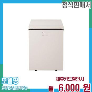 LG 김치냉장고 오브제 뚜껑형 128L Z132MEE123 60개월 월19000