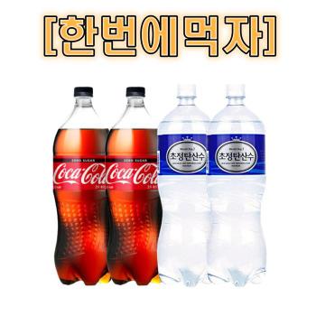 한번에먹자 코카콜라 제로 1.5L 2개 + 초정탄산수 1.5L 2개 / 총 4개 (S12742023)