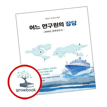 어느 연구원의 잡담 어느연구원의잡담 책