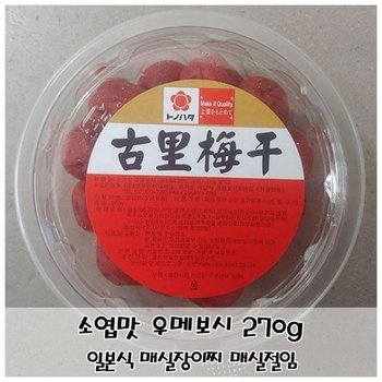 고품질 우메보시 반찬 매실 장아찌 270g 장아찌 절임류 가품 (WFK7GT0)