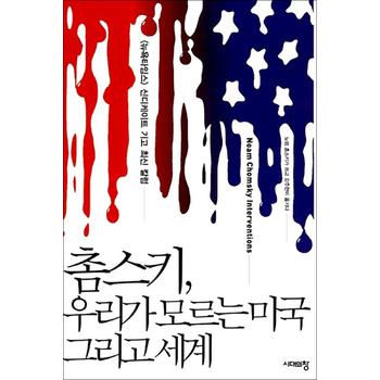 촘스키, 우리가 모르는 미국 그리고 세계 - 《뉴욕타임스》신디케이트 기고 최신 칼럼