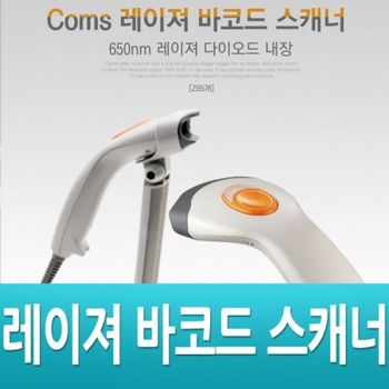 Coms JP90WB68 바코드 스캐너 거치대포함
