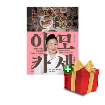 [계절]이모카세의 즐거운 밥상+랜덤선물