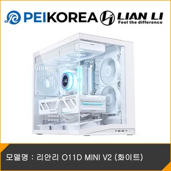 [PEIKOREA] 리안리 O11D MINI V2 (화이트)