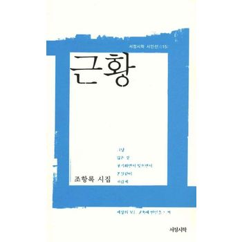 근황