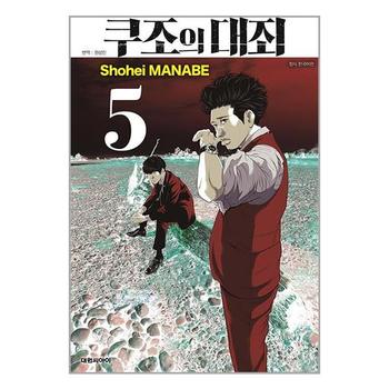 쿠조의 대죄 5   대원씨아이 만화 _P333711789